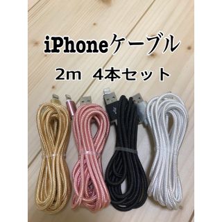 アイフォーン(iPhone)のケーブル(バッテリー/充電器)