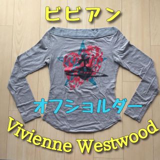 ヴィヴィアンウエストウッド(Vivienne Westwood)のVivienne Westwood オフショルダー 長袖シャツ ロングTシャツ(シャツ/ブラウス(長袖/七分))