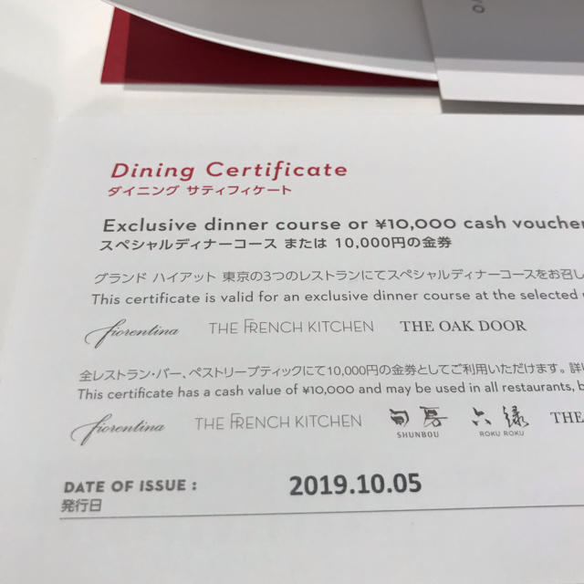 スペシャルディナーコース　または15,000円の金券