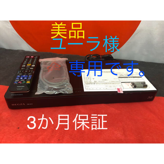 DBR-Z420東芝REGZA HDDブルーレイレコーダ2014年製リモコン新品