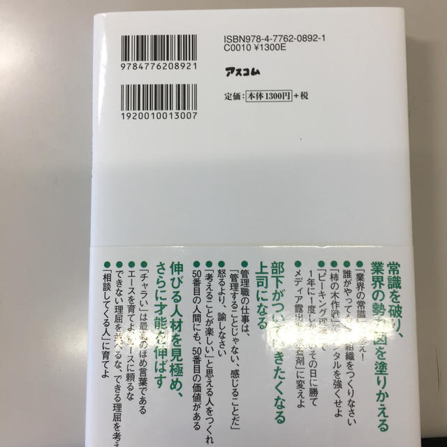フツーの会社員だった僕が、青山学院大学を箱根駅伝優勝に導いた47の言葉 エンタメ/ホビーの本(趣味/スポーツ/実用)の商品写真