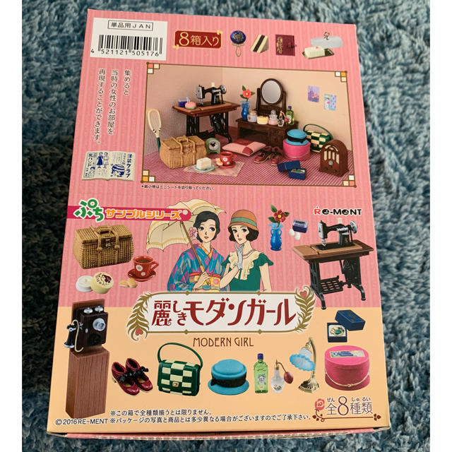 リーメント  麗しきモダンガール ぷちサンプル 新品未開封 全種類