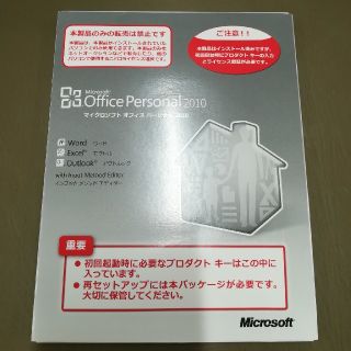 マイクロソフト(Microsoft)のMicrosoft Office  Personal 2010(メディア付き)(PCパーツ)