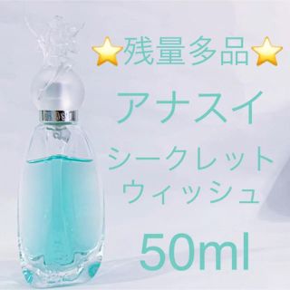 アナスイ(ANNA SUI)の⭐️残量多品⭐️ANNA SUI シークレットウィッシュ EDT SP 50ml(香水(女性用))