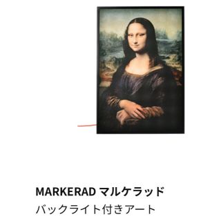 イケア(IKEA)のMARKERAD マルケラッド バックライト付きアート(その他)