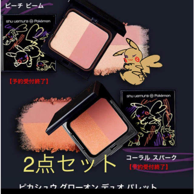 shu uemura(シュウウエムラ)の【新品 2点セット】 ピカシュウ グローオン デュオ パレット シュウウエムラ コスメ/美容のベースメイク/化粧品(チーク)の商品写真