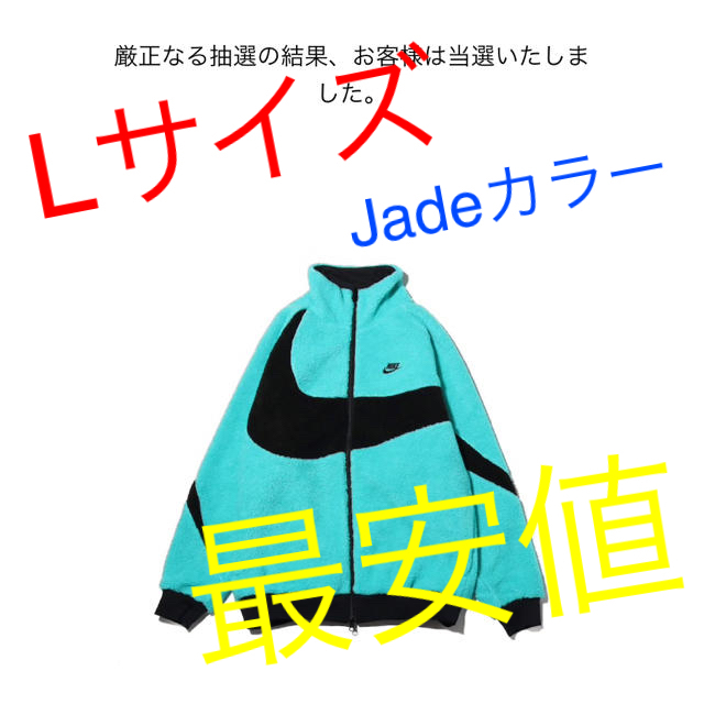atmos(アトモス)のNIKE BIG SWOOSH BOA JACKET ボアジャケット メンズのジャケット/アウター(ブルゾン)の商品写真