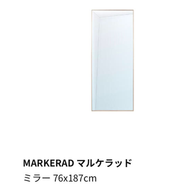 IKEA(イケア)のMARKERAD マルケラッド ミラー 76x187cm インテリア/住まい/日用品のインテリア/住まい/日用品 その他(その他)の商品写真