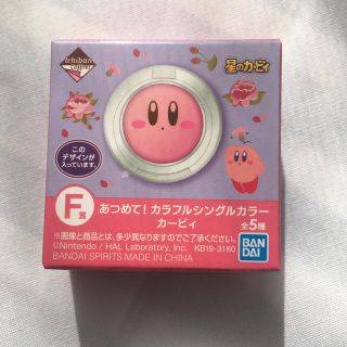 バンダイ(BANDAI)の値下げ▼星のカービィ◆あつめて！カラフルシングルカラー　カービィ◆未開封(フェイスカラー)