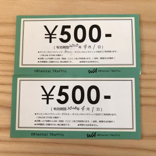 オリエンタルトラフィック(ORiental TRaffic)のオリエンタルトラフィック 500円引きクーポン2枚(ショッピング)