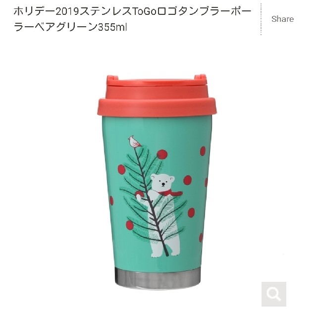 スターバックスコーヒー　オンライン限定　ポーラーベアグリーン　完売