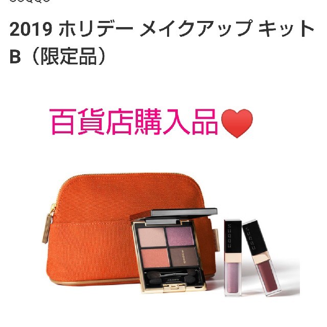 SUQQU
スック
クリスマスコフレ2019
ホリデーコレクション