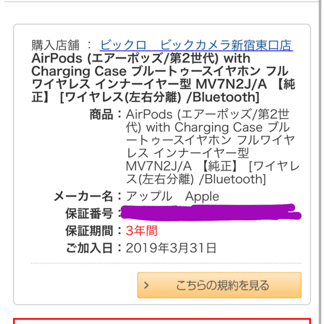 Apple(アップル)のairpods2 第二世代 長期保証つき スマホ/家電/カメラのオーディオ機器(ヘッドフォン/イヤフォン)の商品写真