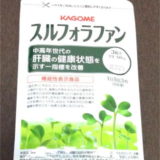 カゴメ(KAGOME)のスルフォラファン(その他)