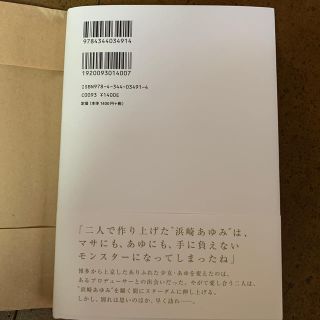 ゲントウシャ(幻冬舎)のM愛すべき人がいて(文学/小説)