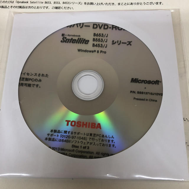 東芝 Toshiba Dynabook B653 B553 B453リカバリdvdの通販 By Jnfeof S Shop トウシバならラクマ