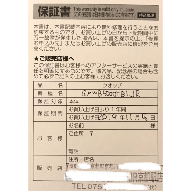 即納可 保証書付 国内正規品 GMW-B5000TB-1JR フルメタル チタン