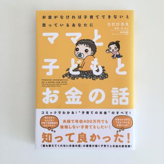 ママと子どもとお金の話(住まい/暮らし/子育て)