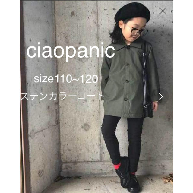 CIAOPANIC TYPY(チャオパニックティピー)の新品♡激安！ キッズ/ベビー/マタニティのキッズ服男の子用(90cm~)(コート)の商品写真