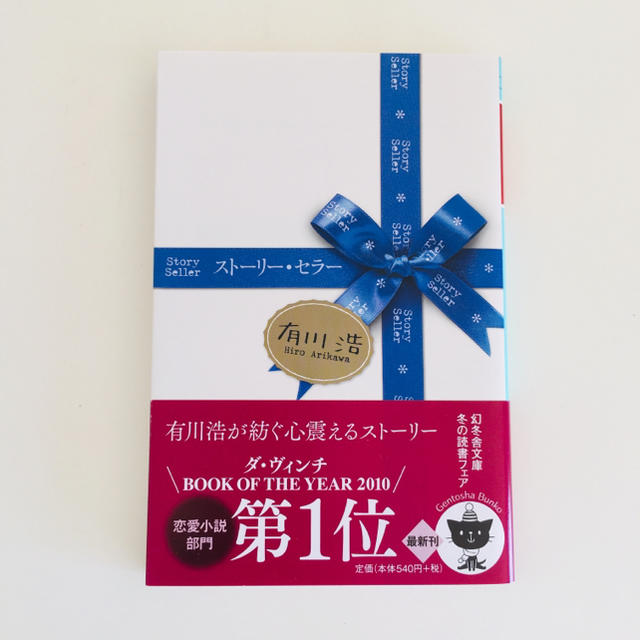 ストーリー セラー ストーリーセラー の通販 By にゃんこ S Shop ラクマ ストーリー セラー ストーリーセラー の通販 By にゃんこ S Shop ラクマ