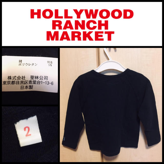 HOLLYWOOD RANCH MARKET(ハリウッドランチマーケット)の【mao様専用】ハリウッドランチマーケット kids ロンT ブラック キッズ/ベビー/マタニティのキッズ服男の子用(90cm~)(Tシャツ/カットソー)の商品写真