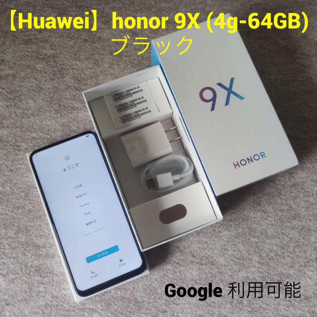 【Huawei】honor  9X (RAM4GB-ROM64GB)ブラック