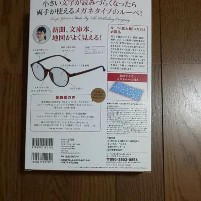 おしゃれルーペメガネBOOK エンタメ/ホビーの本(住まい/暮らし/子育て)の商品写真