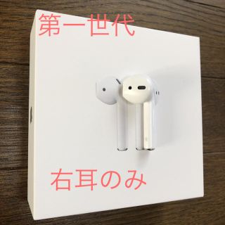 アップル(Apple)のAirPods 第一世代　右耳(ヘッドフォン/イヤフォン)