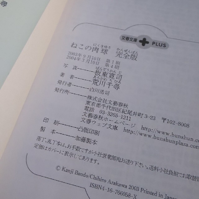 文藝春秋(ブンゲイシュンジュウ)のねこの肉球 完全版 エンタメ/ホビーの本(住まい/暮らし/子育て)の商品写真