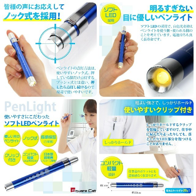 カタログギフトも！ ペンライト LED 医療 ホワイト 白 看護師 ナース 医療用ペンライト