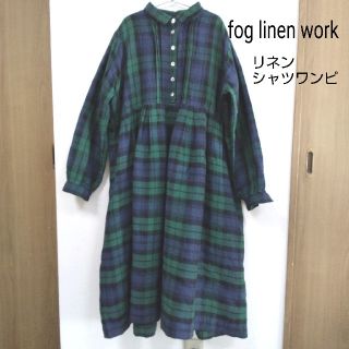 フォグリネンワーク(fog linen work)のフォグリネンワークfogブラックウォッチシャツワンピース美品(ロングワンピース/マキシワンピース)