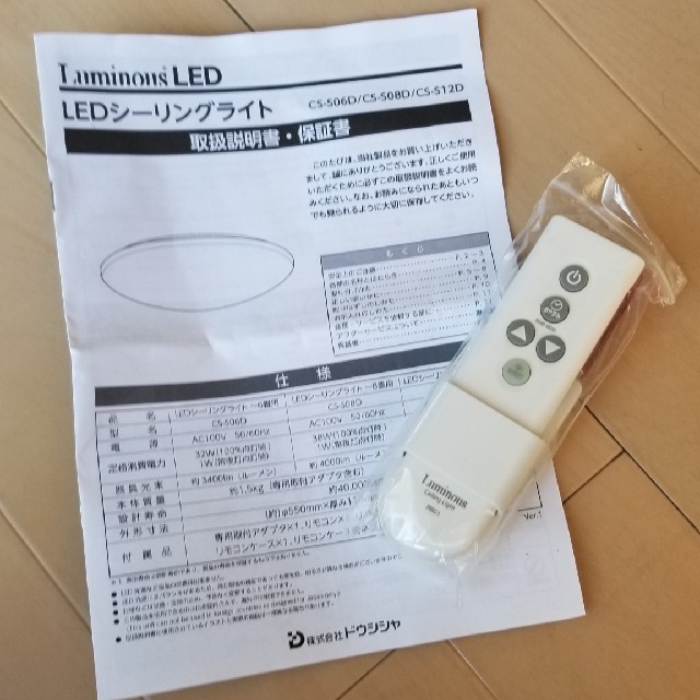 新品 LEDシーリングライト リモコン ドウシシャ ルミナス LEDリモコン