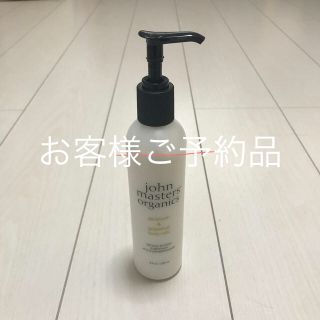 ジョンマスターオーガニック(John Masters Organics)のボディローション　John master(ボディローション/ミルク)