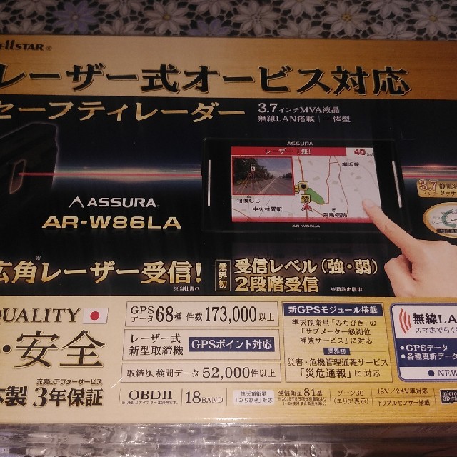 セルスター AR-W86LA 新品未開封品