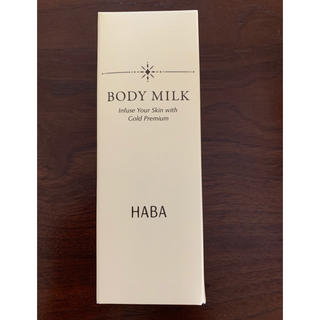 ハーバー(HABA)の【HABA】ボディミルク 100g 新品未使用(ボディローション/ミルク)