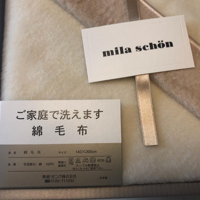 mila schon(ミラショーン)のmila schon  ミラ・ショーン　 綿毛布　家庭洗い可 インテリア/住まい/日用品の寝具(毛布)の商品写真