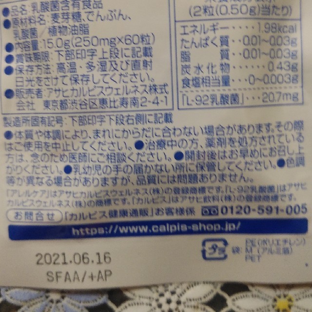 アサヒ(アサヒ)のアレルケアL-92乳酸菌　60粒約30日分1袋 食品/飲料/酒の健康食品(その他)の商品写真