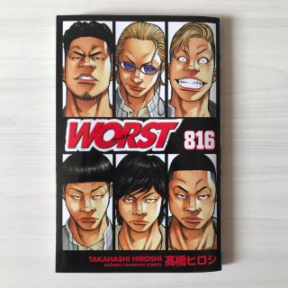 エグザイル トライブ(EXILE TRIBE)のHiGH&LOW THE WORST 816巻(少年漫画)