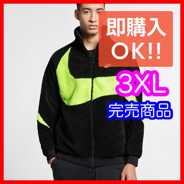 20AW NIKE ナイキ ボアジャケット 3XL ビッグ スウォッシュ