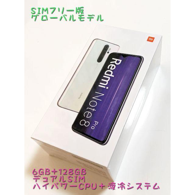 Redmi Note 8 Pro 128GB simフリー＆グローバル版おまけ付 超高品質で