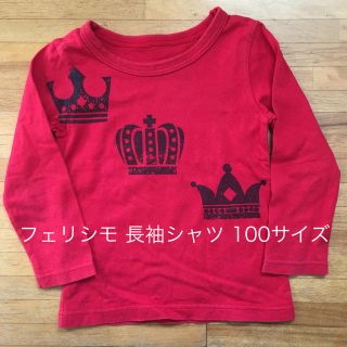 フェリシモ(FELISSIMO)の子供服 男の子 女の子 フェリシモ長袖シャツ 100サイズ(Tシャツ/カットソー)