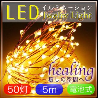 LED イルミネーション 電池式 ワイヤー式 ジュエリーライト クリスマス(その他)
