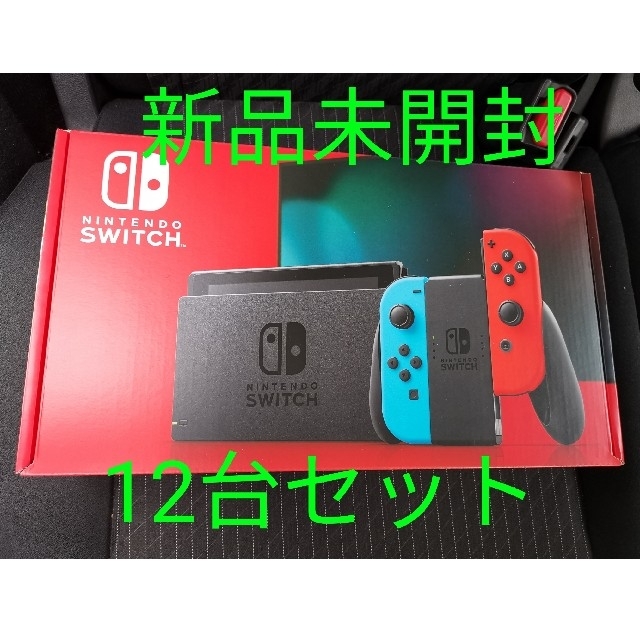 最新版 Switch  ネオン12台 新品 任天堂