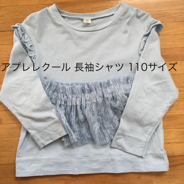 F.O.KIDS(エフオーキッズ)の子供服 女の子 アプレレクール 長袖シャツ 110サイズ キッズ/ベビー/マタニティのキッズ服女の子用(90cm~)(Tシャツ/カットソー)の商品写真