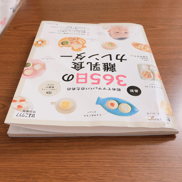 たまひよ 初めてママ&パパのための365日の離乳食カレンダー エンタメ/ホビーの本(住まい/暮らし/子育て)の商品写真