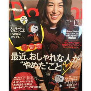 スヌーピー(SNOOPY)のドマーニ 12/1月号 付録 スヌーピー(ファッション)