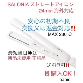 サロニア SALONIA ストレートアイロン 白色‼️即購入okメッセージ不要(ヘアアイロン)