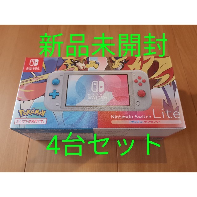 高評価! Nintendo Switch 新品未開封 任天堂スイッチライト ザシアン4台セット 家庭用ゲーム機本体 ポケモン NintendoSwitch 本体&ソフトセット