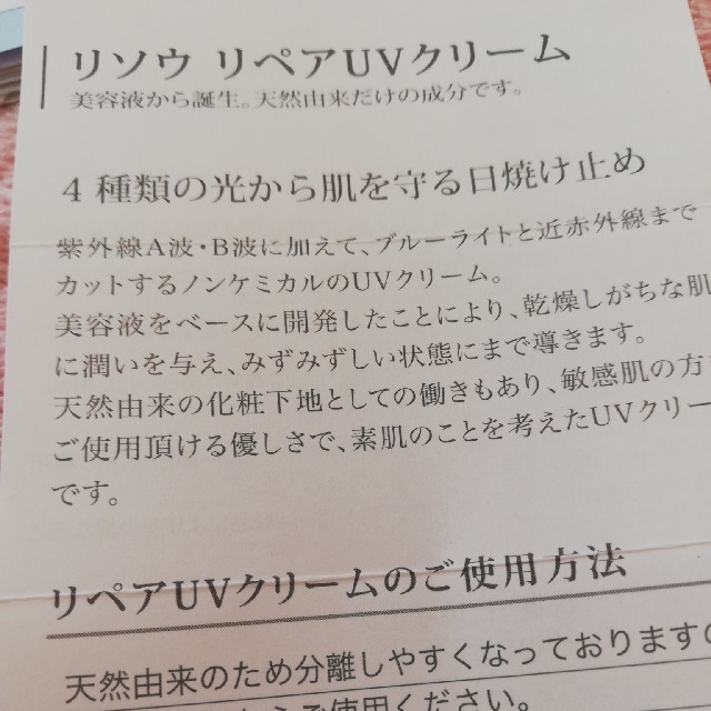 RISOU(リソウコーポレーション)のリソウ　リペアUVクリーム　パッチテストのみ コスメ/美容のボディケア(日焼け止め/サンオイル)の商品写真