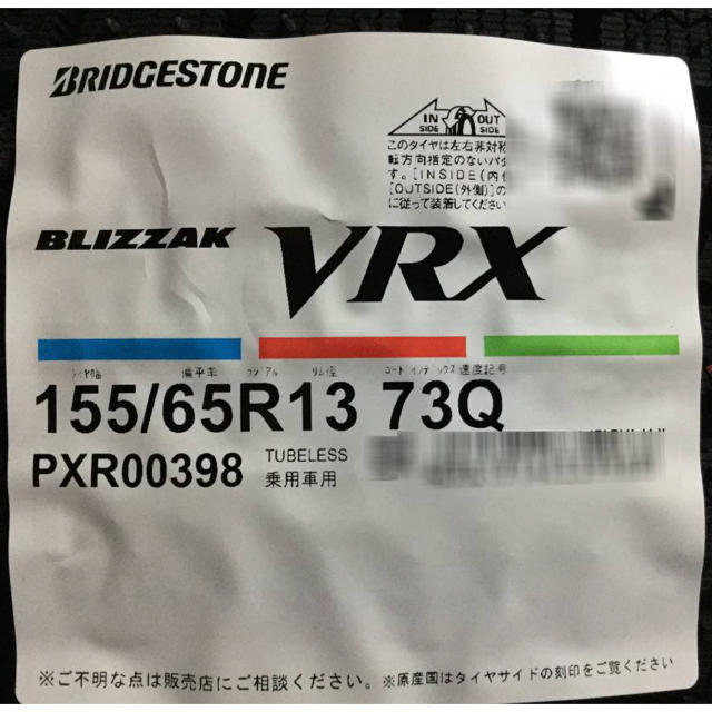 送料無料★2019年製スタッドレス155/65R13ブリヂストンVRX4本セット